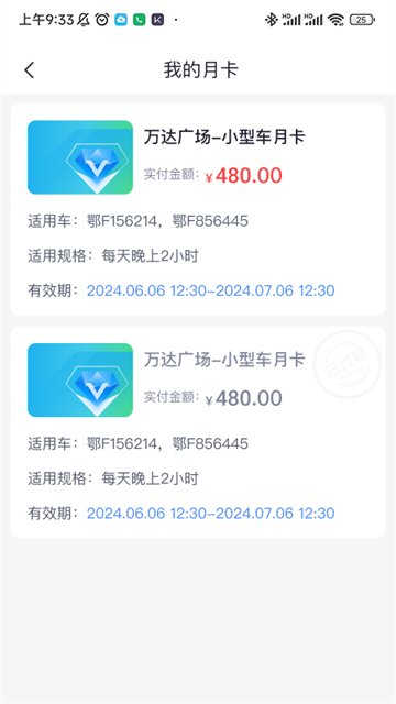 襄阳停车
