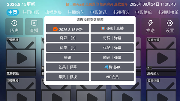 圈子BOX V3影视源切换教程
