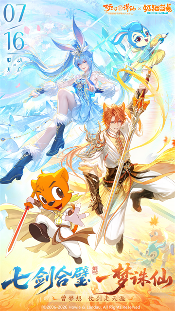 梦幻新诛仙小米版