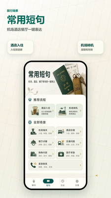 出境通语音翻译