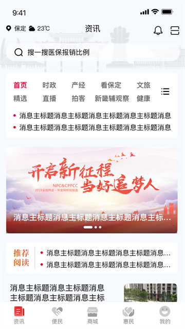 惠保定