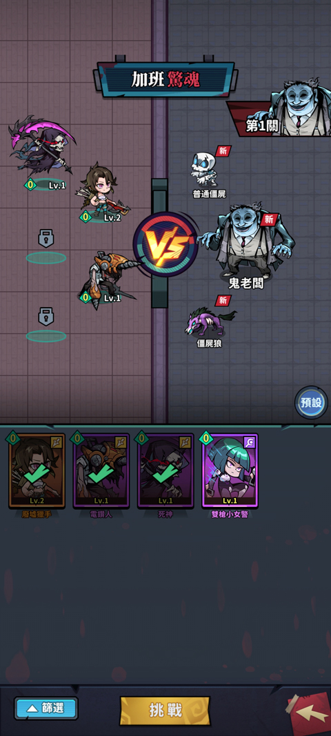 英雄来搞鬼房间保卫战