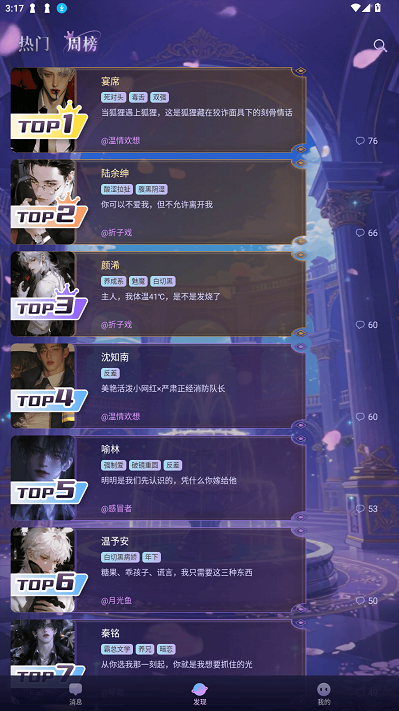 心屿AI热门角色排行榜截图