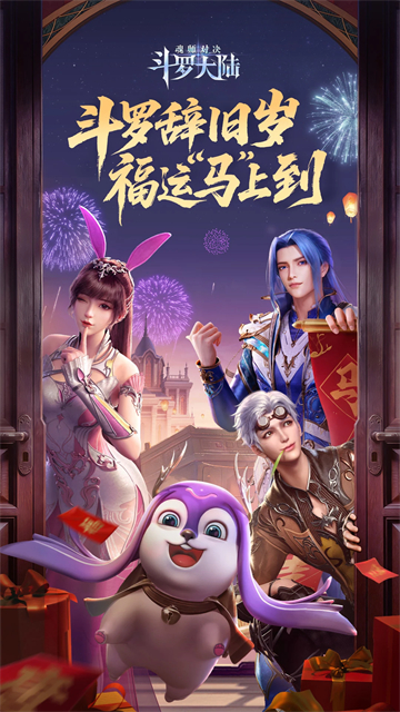 斗罗大陆魂师对决小米版
