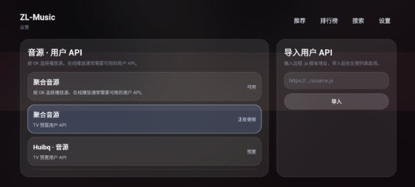 洛雪音乐电视版音源设置截图