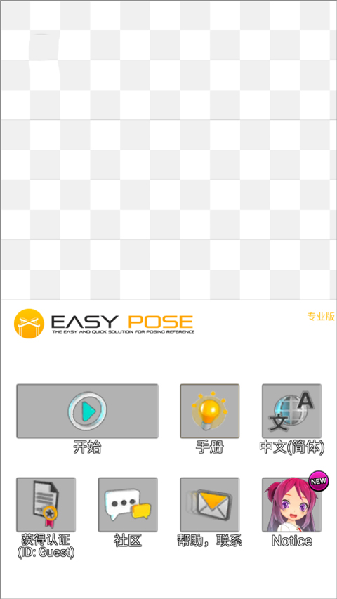 三维模拟器专业版