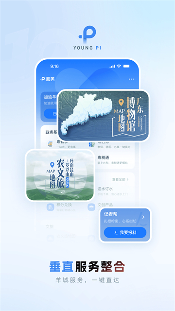 羊城派