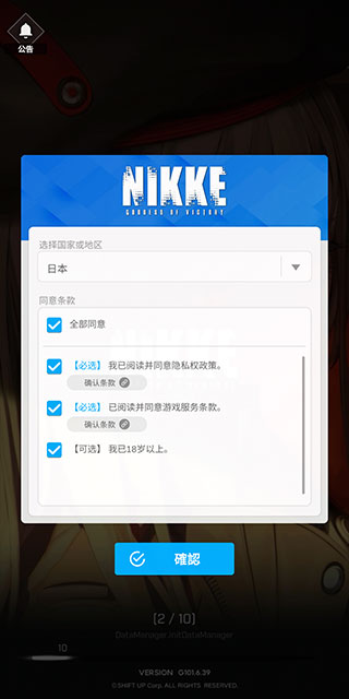 NIKKE胜利女神游戏地区选择界面