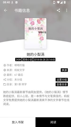 阅读小说