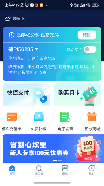 襄阳停车
