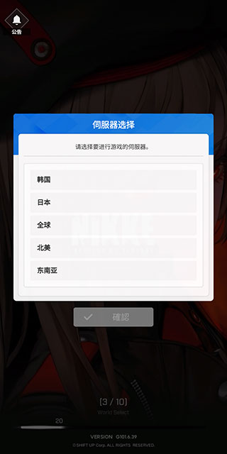 NIKKE胜利女神国际服服务器选择