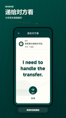 出境通语音翻译