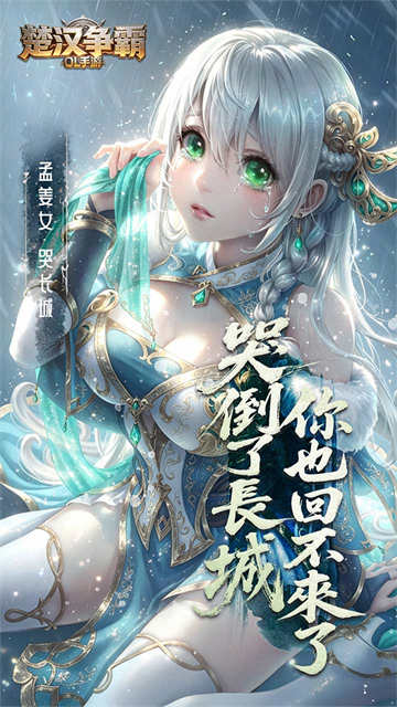 楚汉争霸OL
