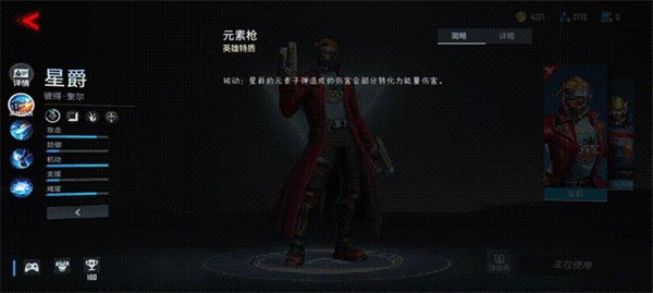 漫威超级战争离线版星爵技能展示截图