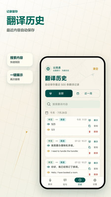 出境通语音翻译