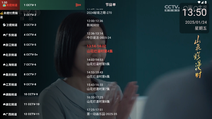 极简TV电视频道切换功能截图