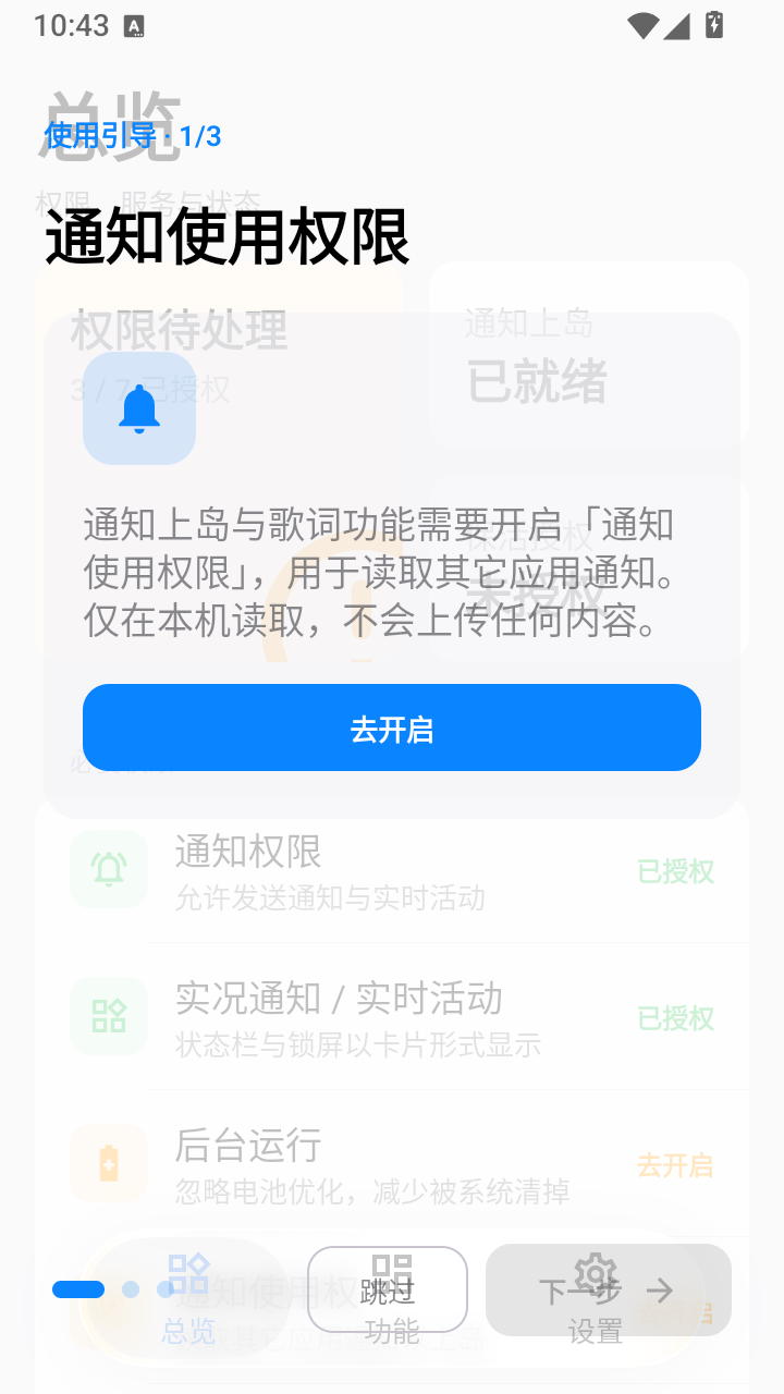 实况通知