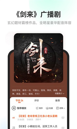 酷我听书FM