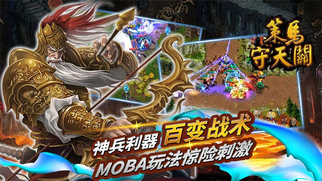 策马守天关华为版本