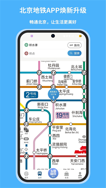北京地铁