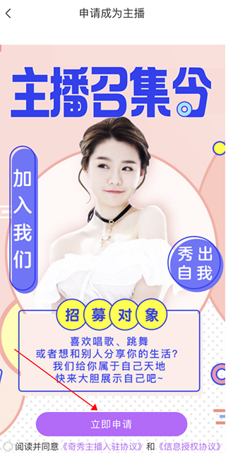 奇秀直播app主播入驻资料填写页面
