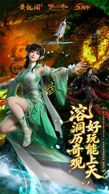 梦幻新诛仙小米版