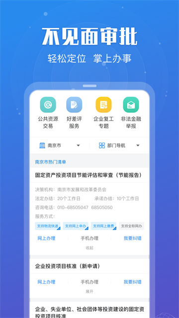 苏服办江苏政务服务