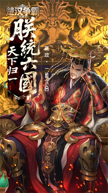 楚汉争霸OL