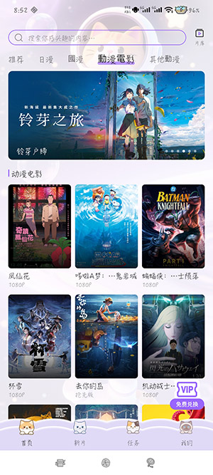 囧次元新版内测版