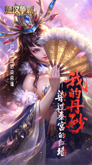 楚汉争霸OL