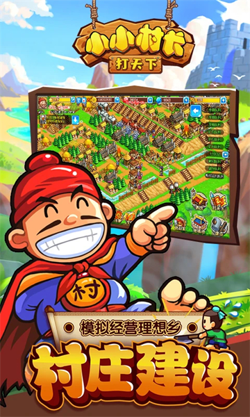 小小村长小米版