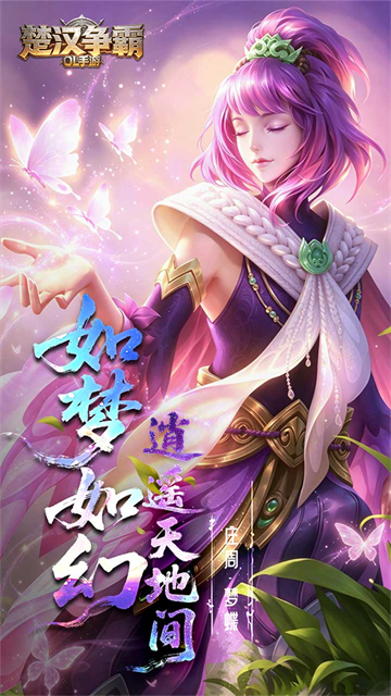 楚汉争霸OL