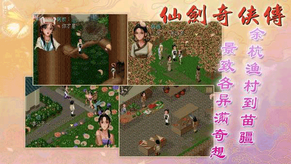 仙剑奇侠传98