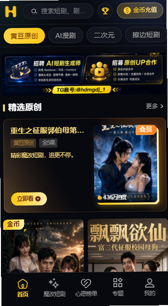 黄豆短剧AI魔改版