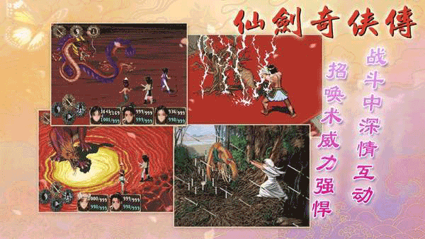 仙剑奇侠传98
