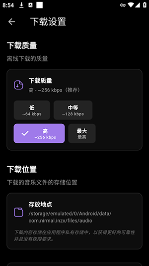 Inzx音乐软件播放器设置教程截图