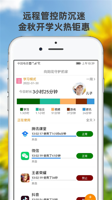 向阳花守护家长端