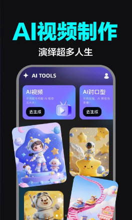AI视频制作全能版
