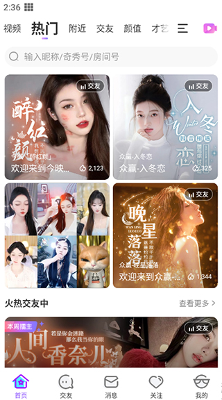 奇秀app发布视频动态操作步骤
