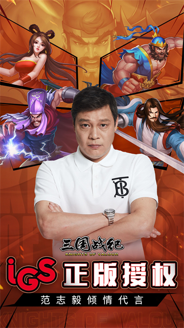 三国战纪小米版