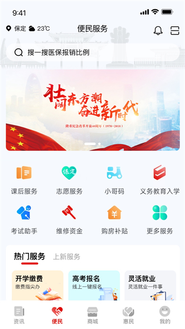 惠保定