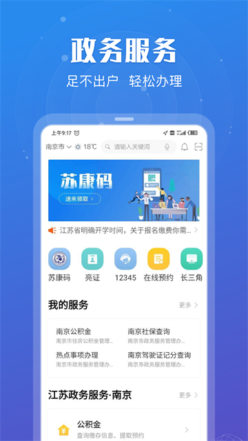 苏服办江苏政务服务