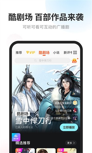 酷我听书FM