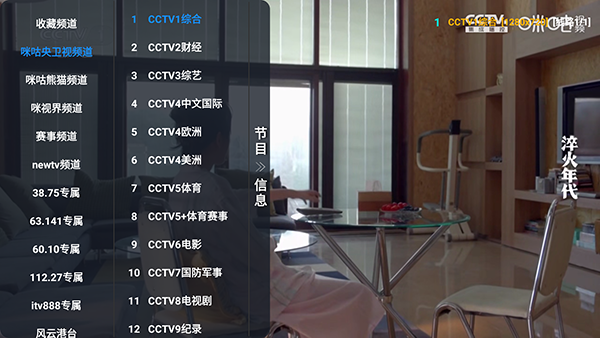 圈子BOX V3电视直播频道列表