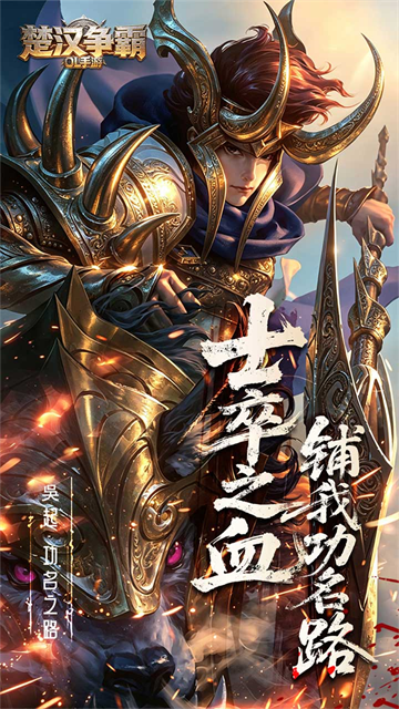 楚汉争霸OL