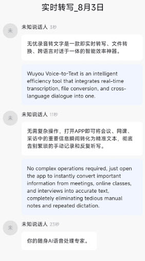 无忧录音转文字