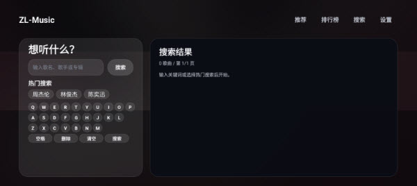 洛雪音乐电视版搜索歌曲截图