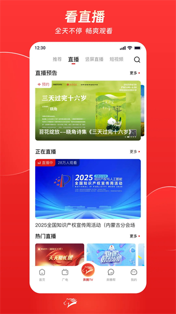 奔腾融媒