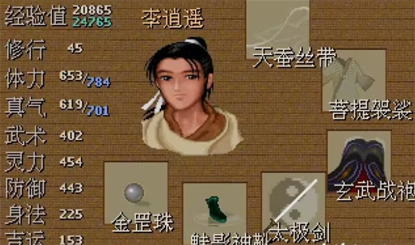仙剑奇侠传98