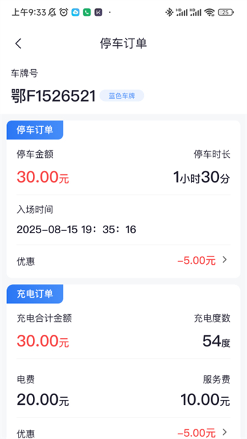 襄阳停车